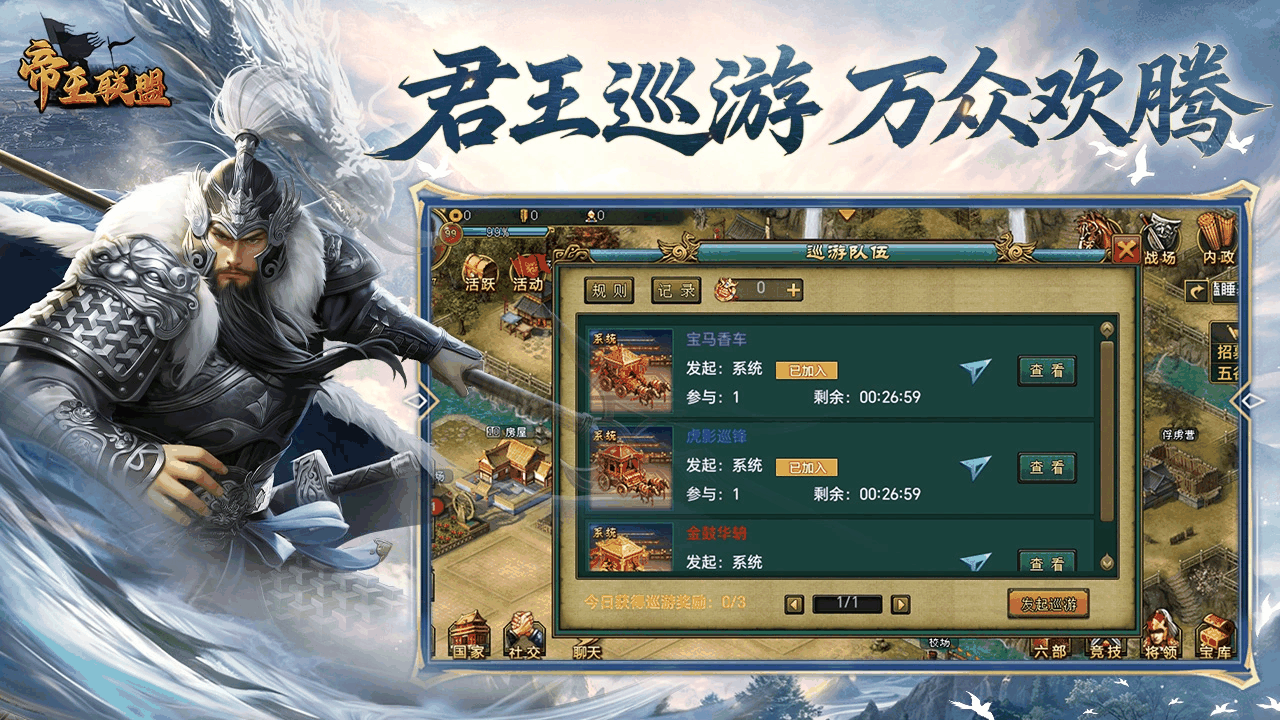 帝王联盟
