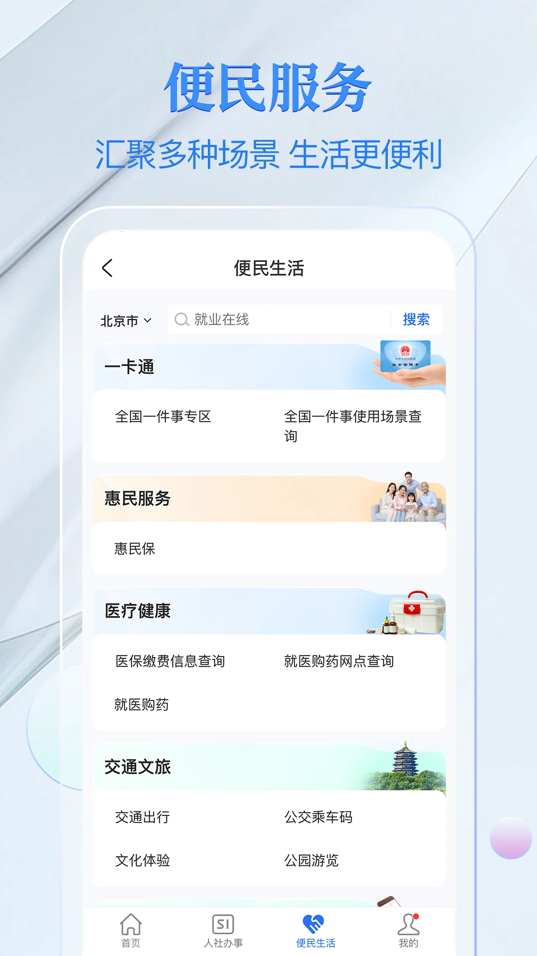 电子社保卡