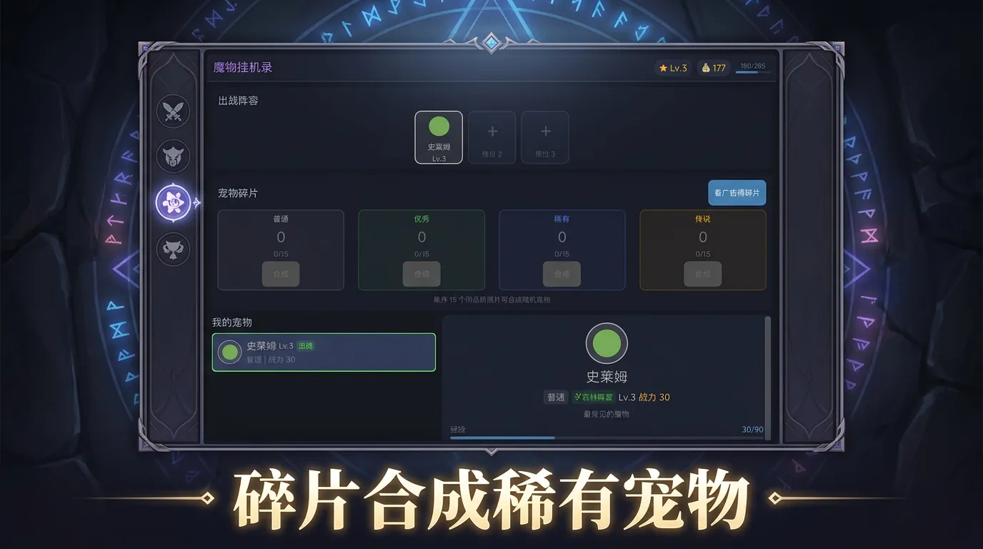 魔物挂机录