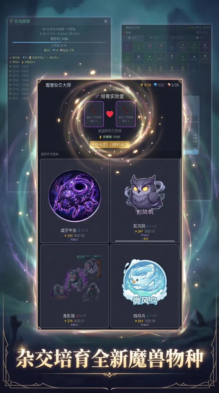 魔兽杂交大师