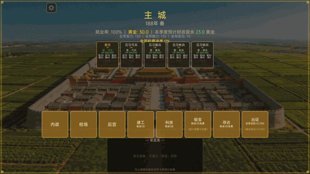 三国棋称霸_截图2
