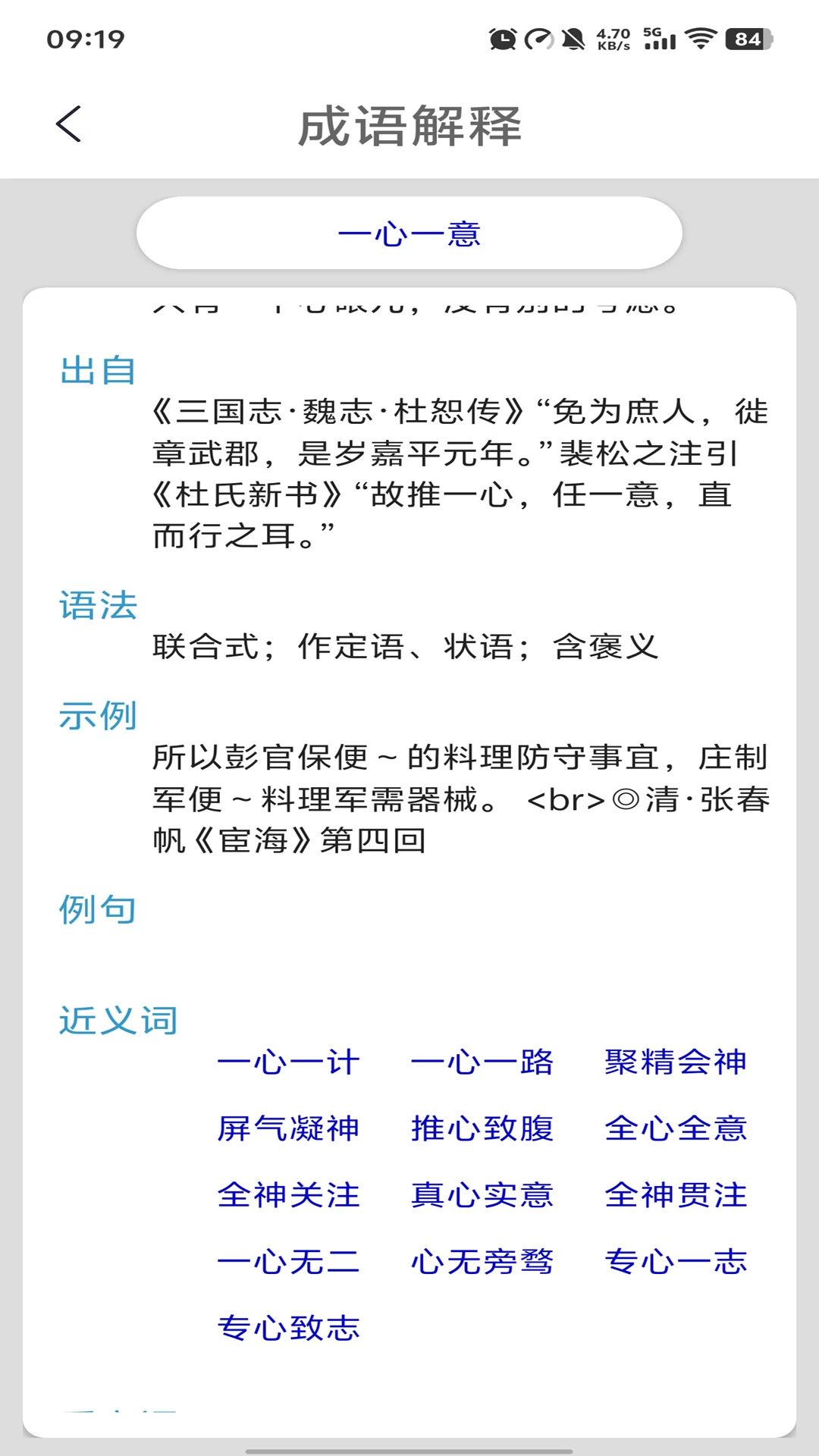 猜成语