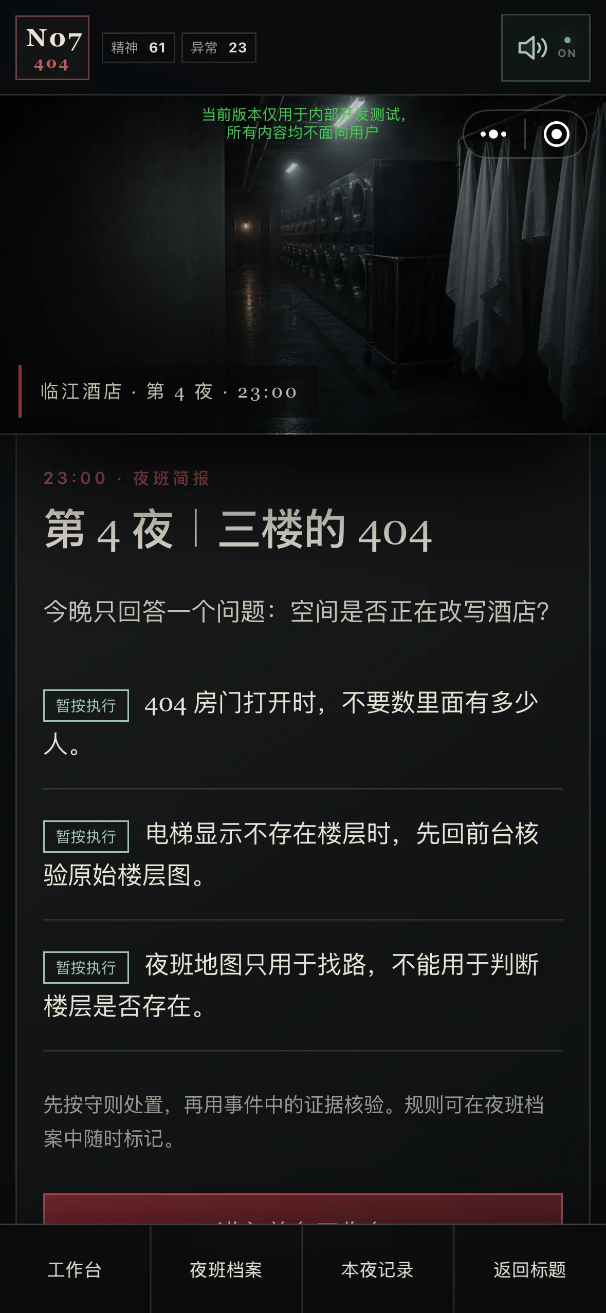 404号房怪谈_截图4