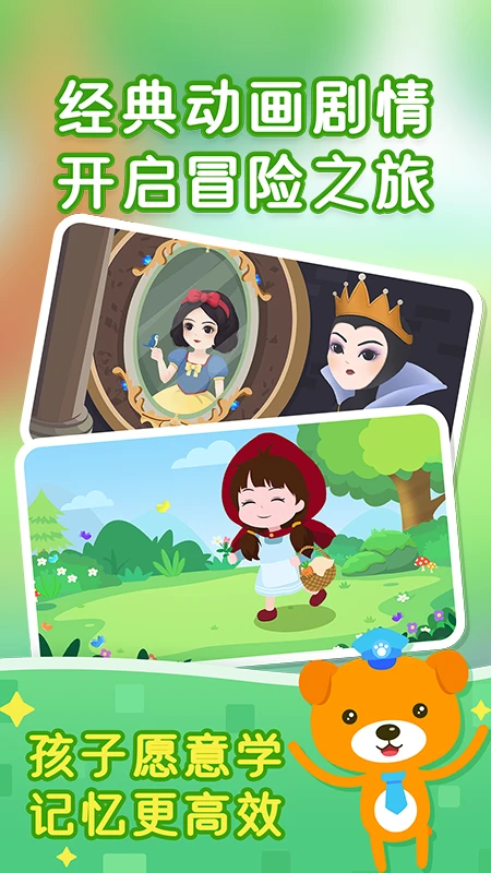小猴萌奇识字幼升小很轻松