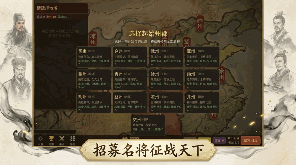 三国十三州风云