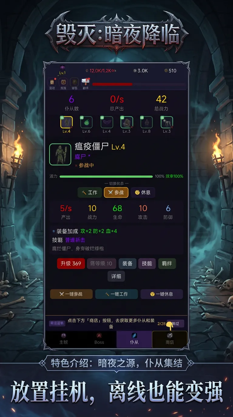 毁灭暗夜降临_截图2