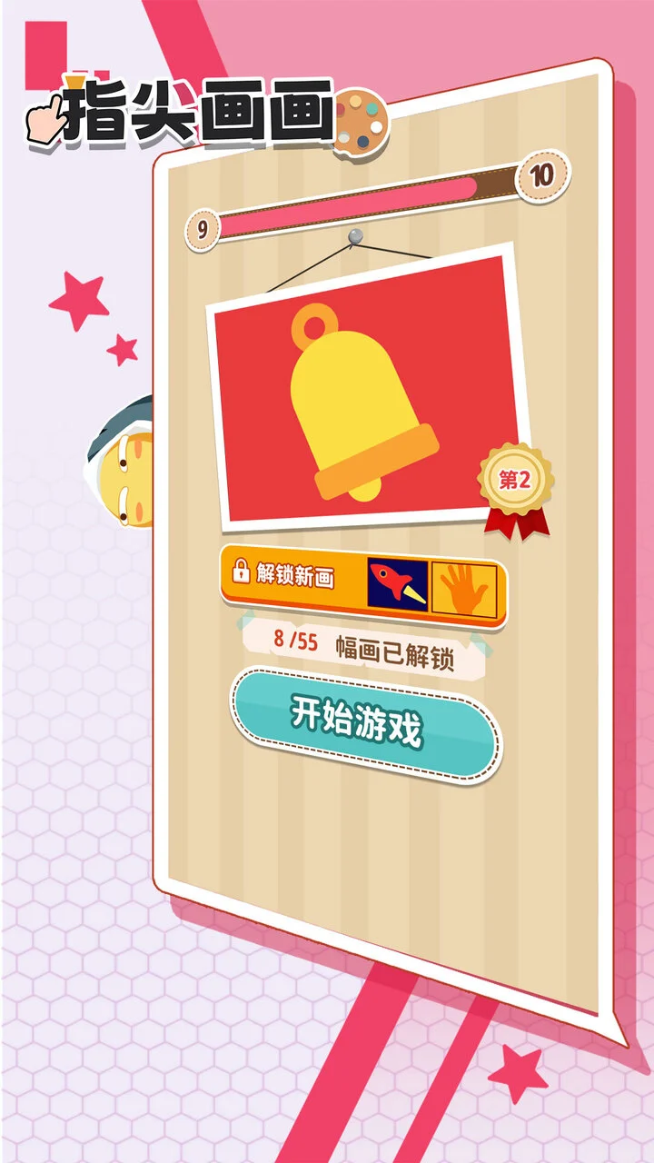 指尖画画