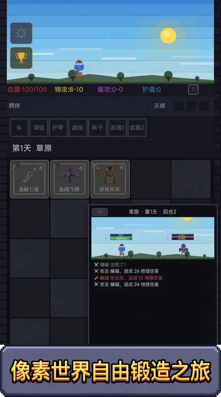 锻造与征途