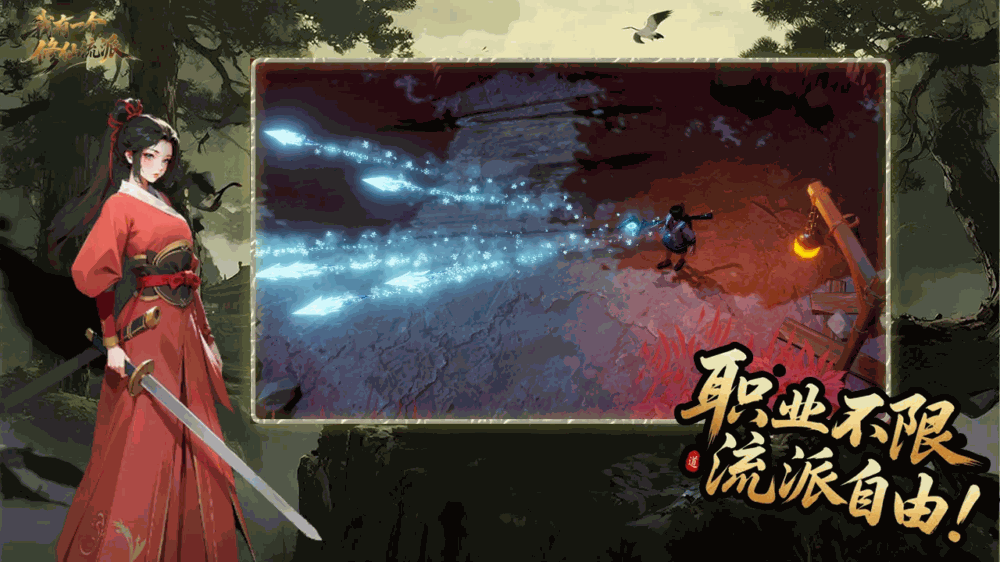 我有一个修仙流派