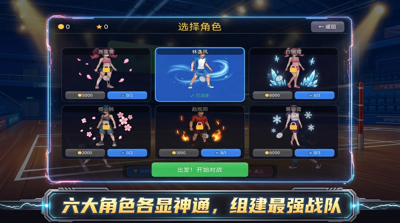 来把羽毛球