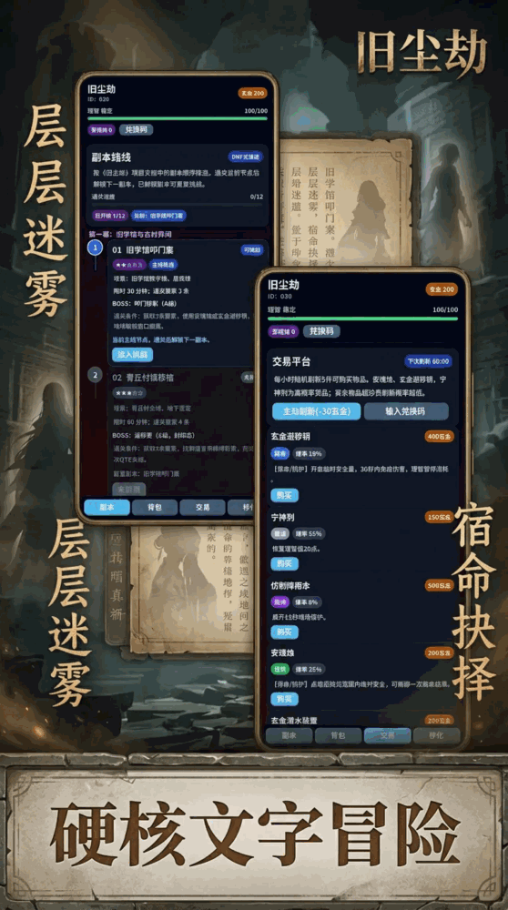 旧尘劫