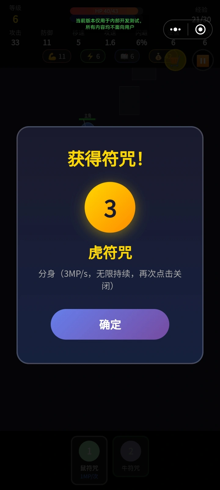 十二符咒_截图5