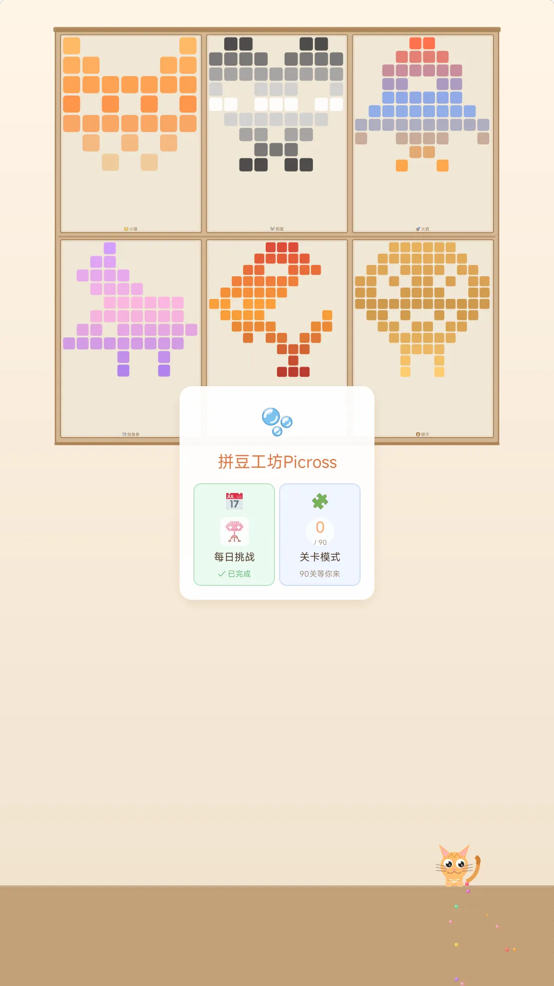 拼豆工坊picross