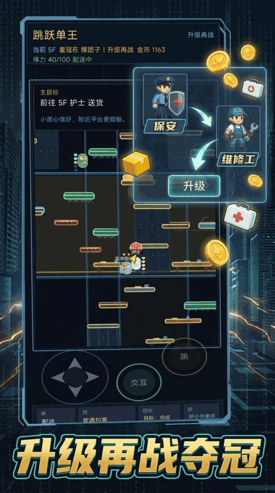 跳跃单王