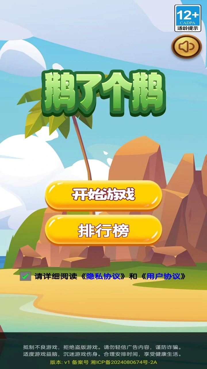 鹅了个鹅
