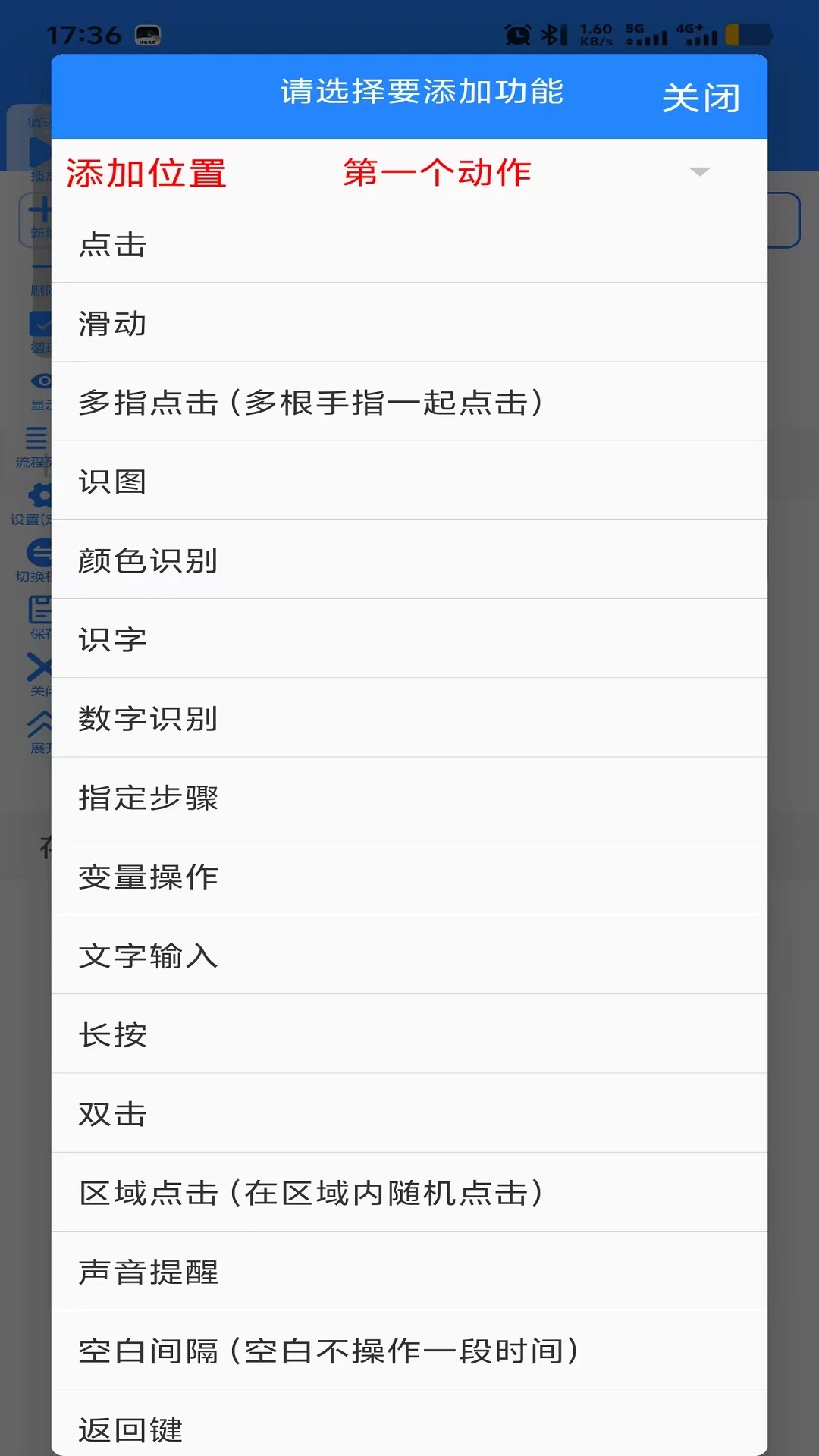 万能自动点击器连点器_截图2