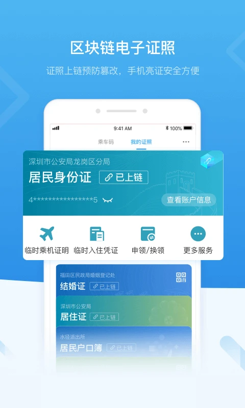 i深圳_截图3