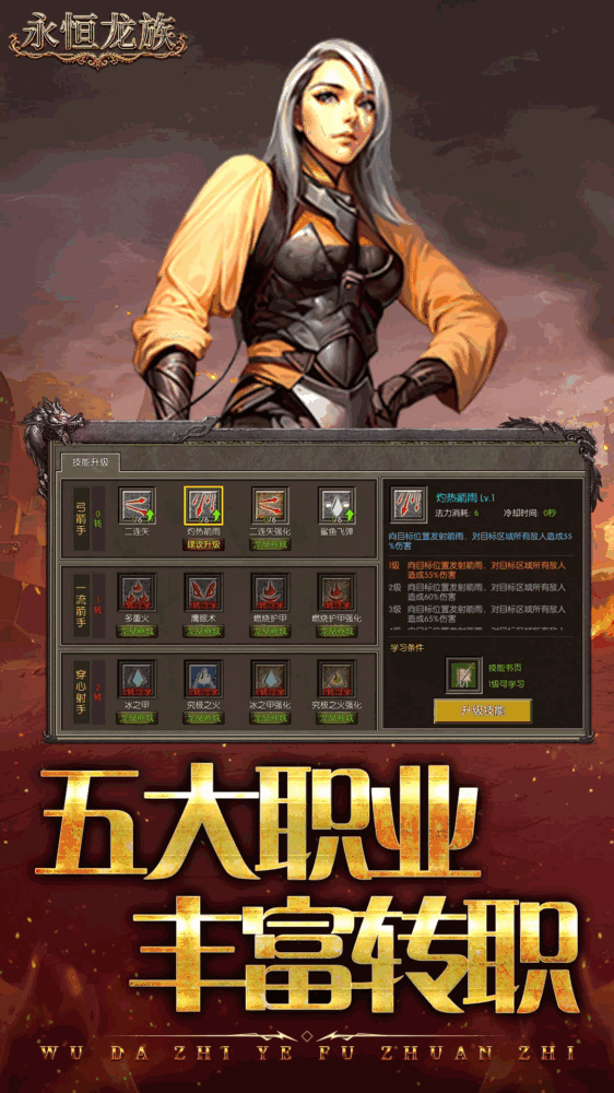 永恒龙族