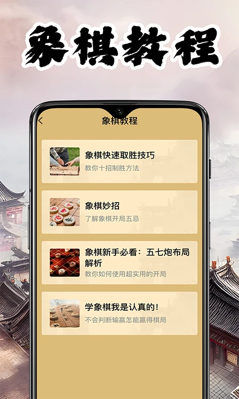 全民爱象棋