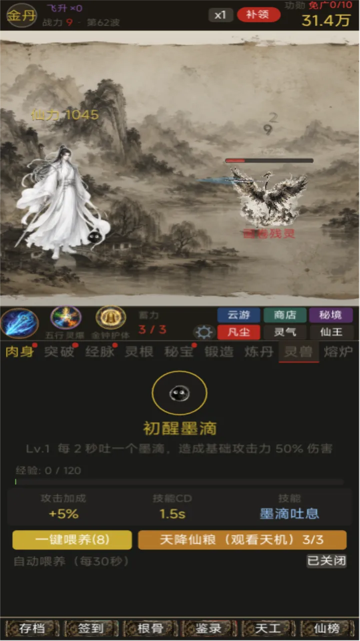 挂机修仙三千年