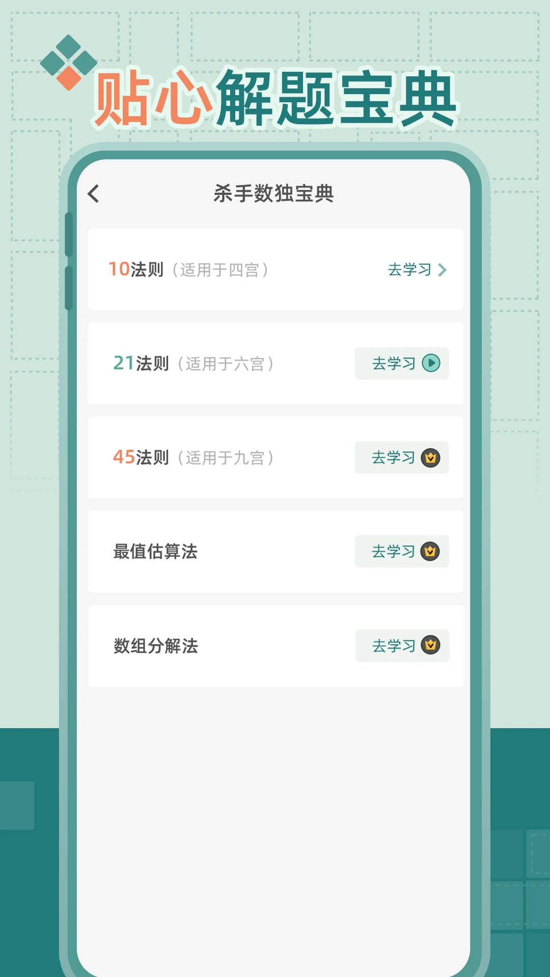 杀手数独