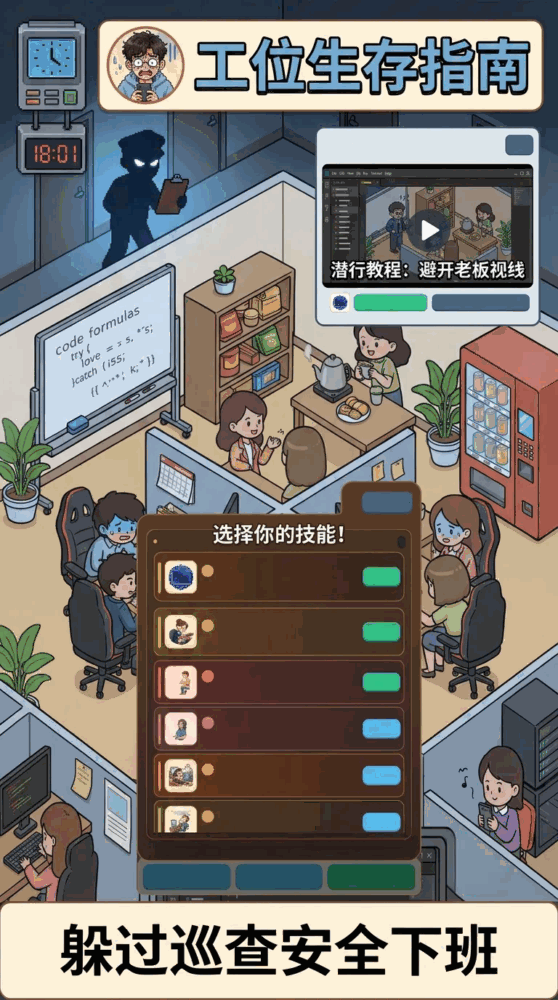 工位生存指南