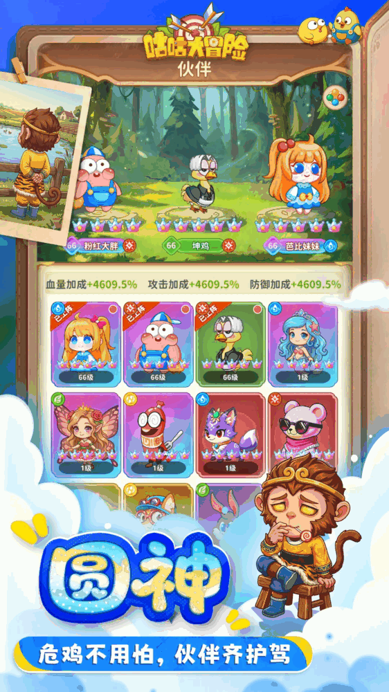 咕咕大冒险