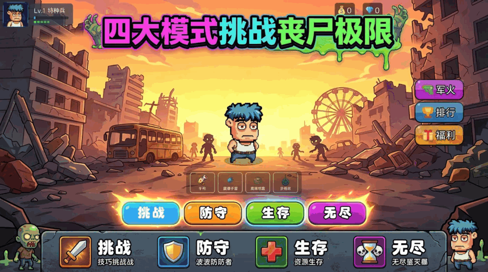 宅男打丧尸