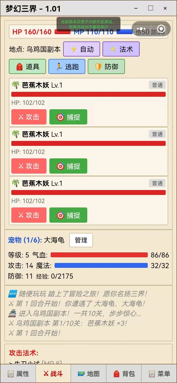 梦幻三界