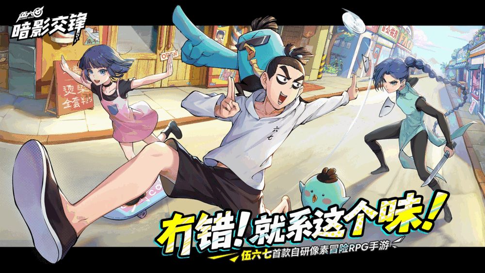 伍六七暗影交锋