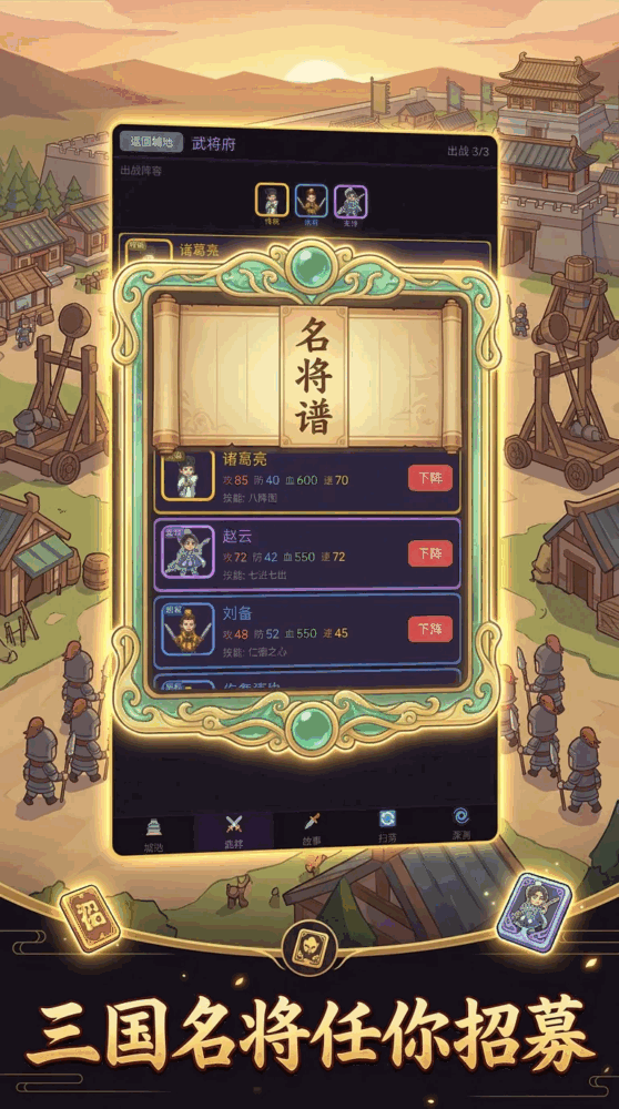 三国城主志