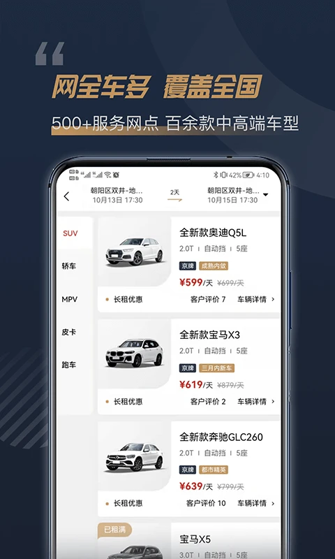 枫叶租车_截图2
