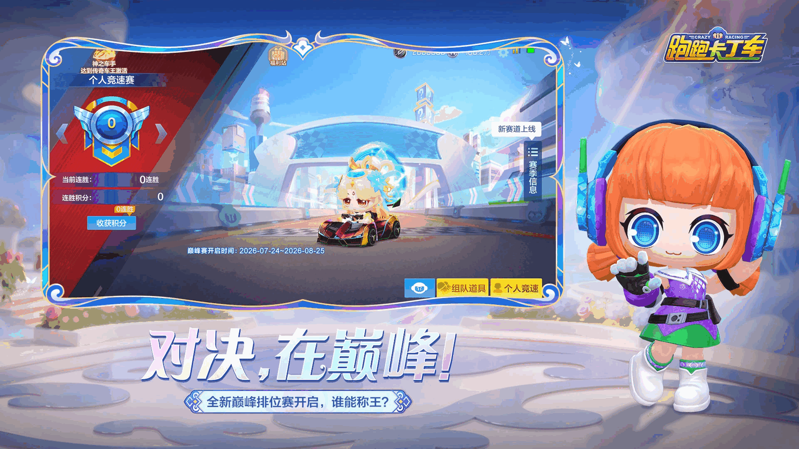 跑跑卡丁车官方竞速版