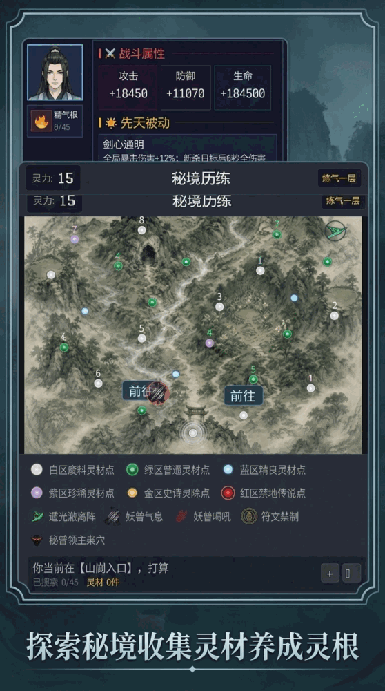秘境仙途修仙搜打撤