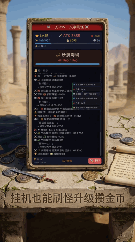 一刀999文字刷怪