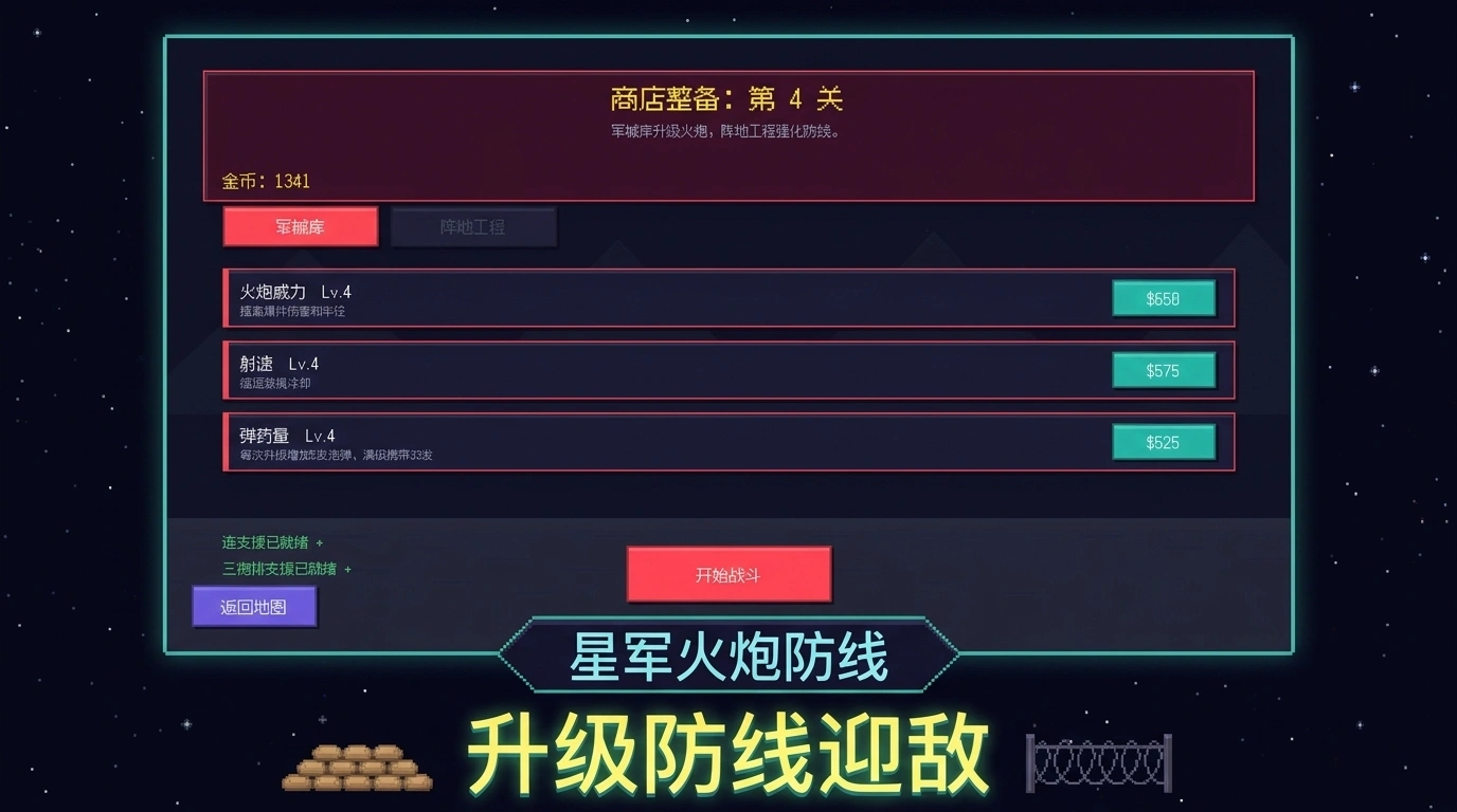 炮火防线