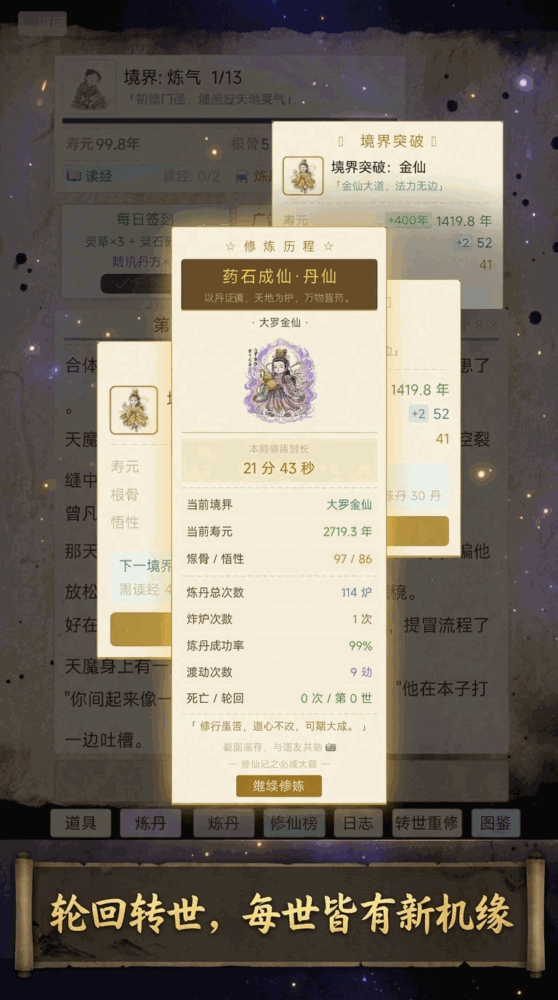 修仙记之必成大器
