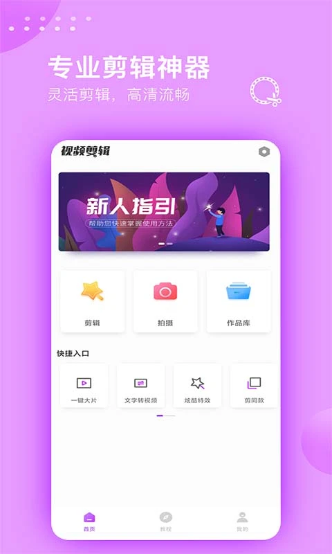 视频剪辑大师_截图1