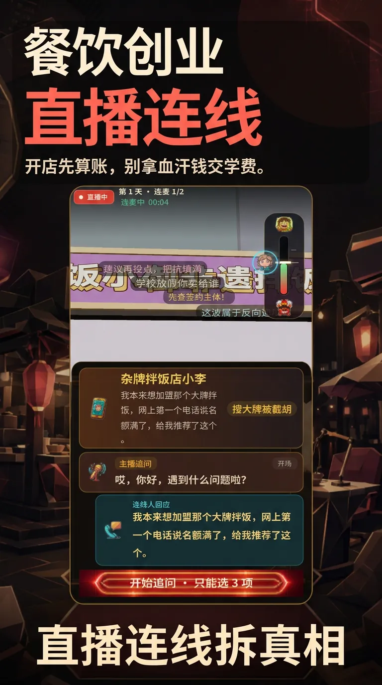 餐饮创业直播连线