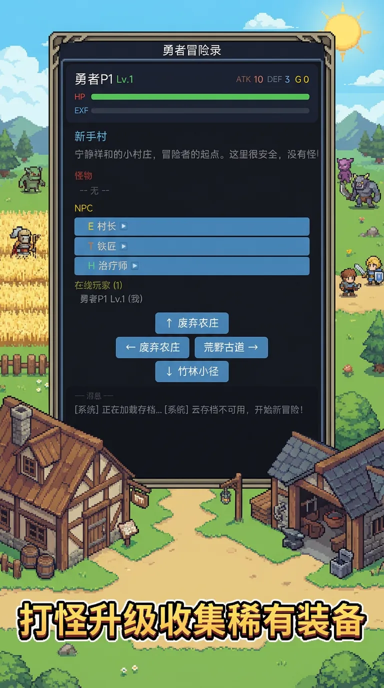 勇者冒险录_截图2
