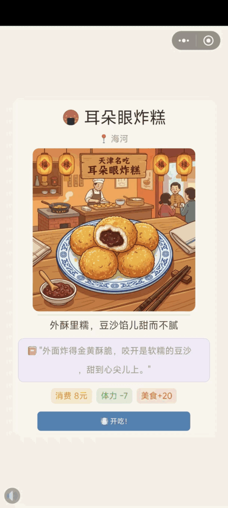 漫游天津卫_截图4