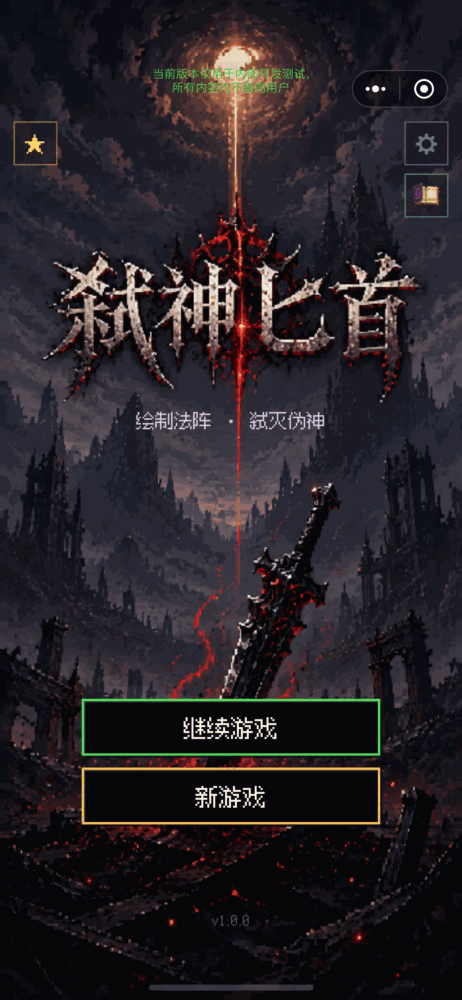 弑神匕首