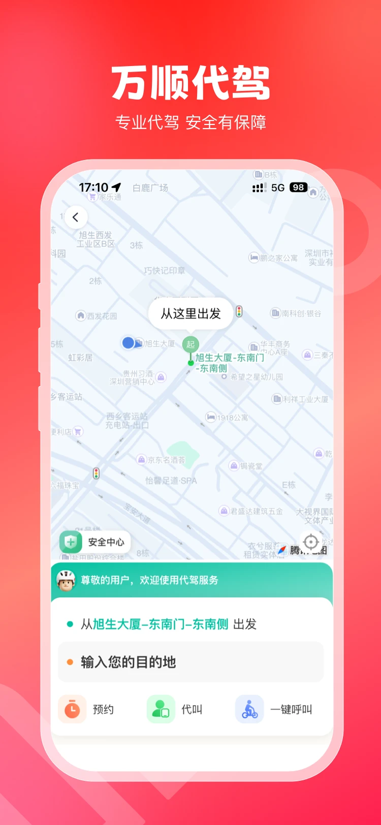 万顺叫车_截图2