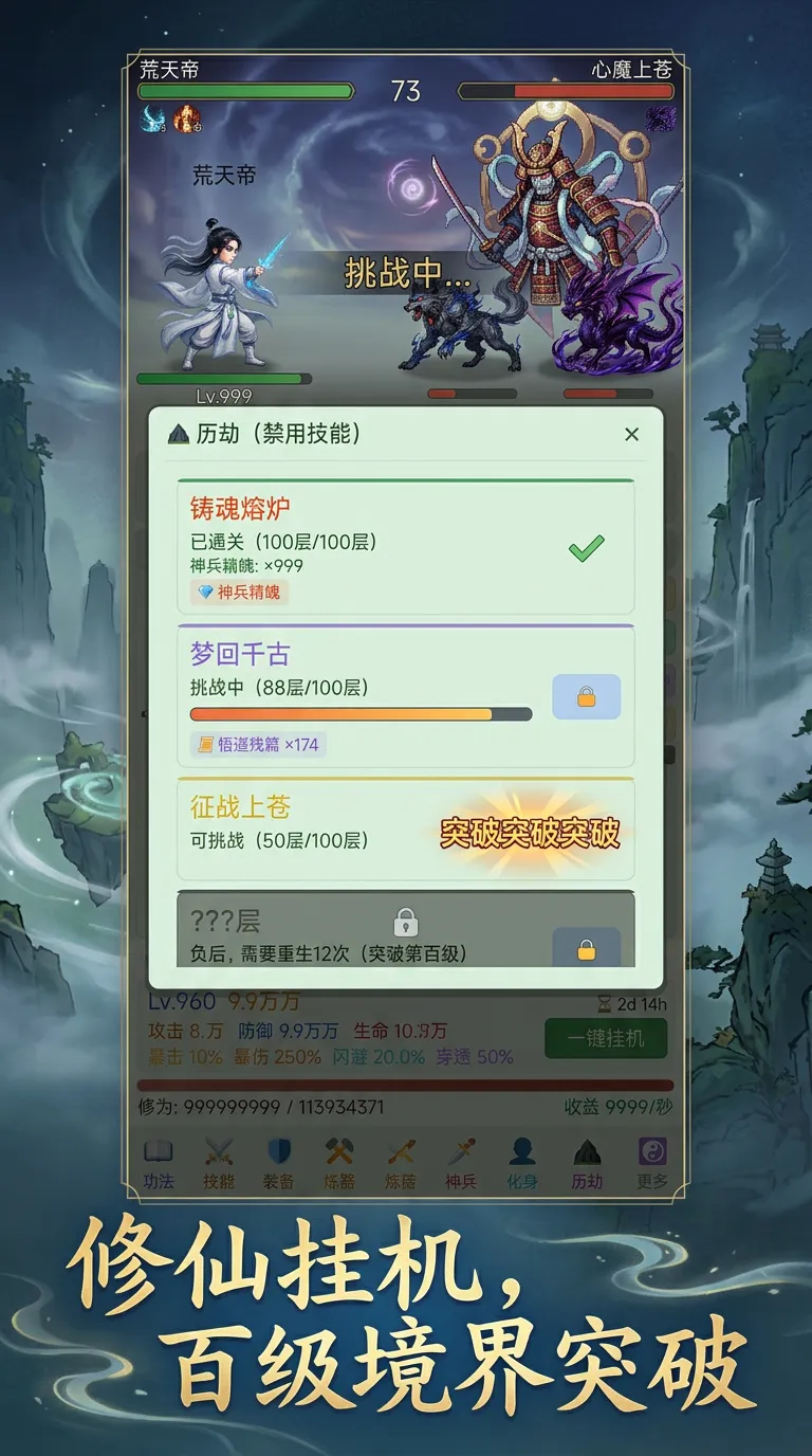我不爱修仙_截图1