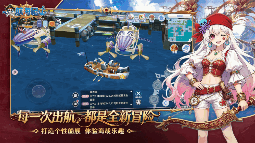 航海记