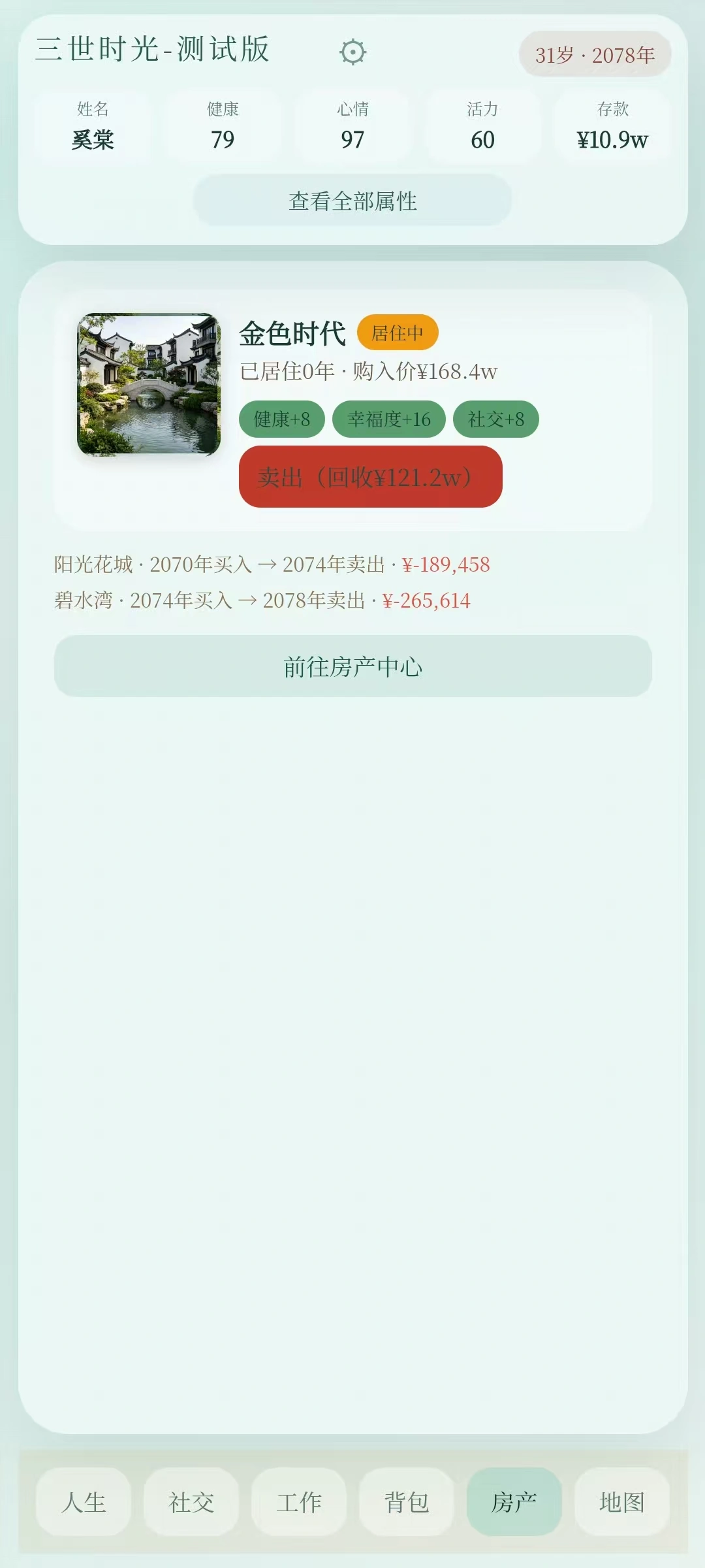 三世时光