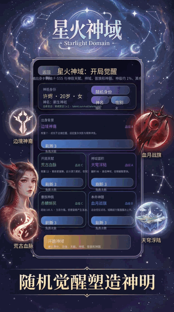 星火神域开局觉醒_截图1