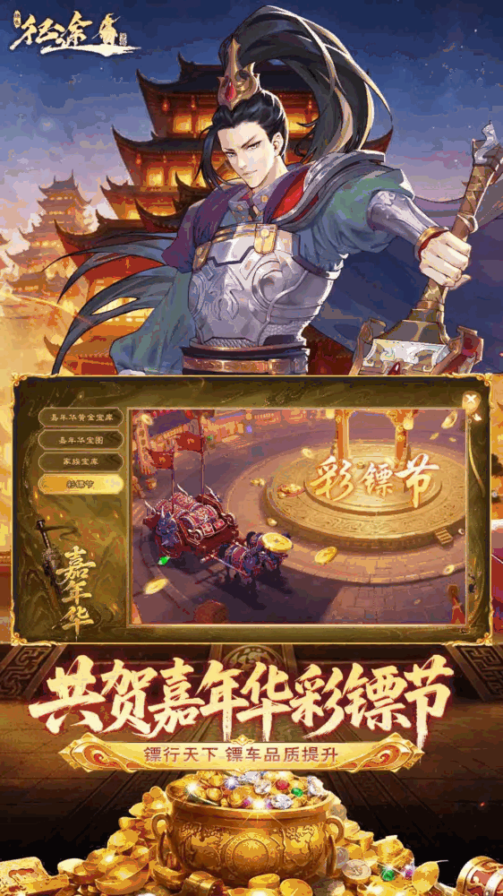 绿色征途
