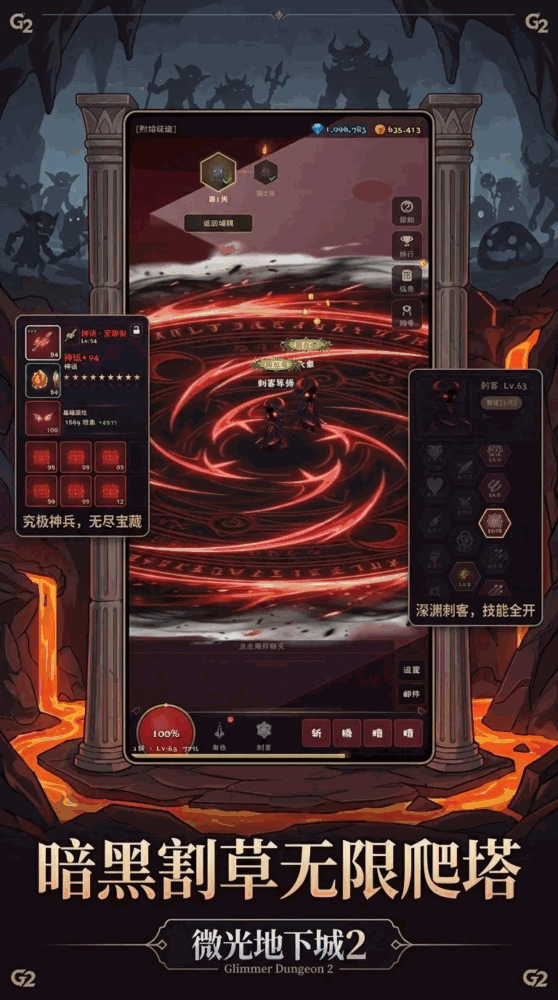 微光地下城2