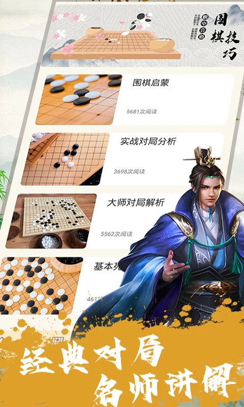 单机围棋软件_截图4